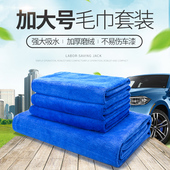 擦车布专用巾大号洗车毛巾吸水加厚汽车不易掉毛洗车抹布车用套装