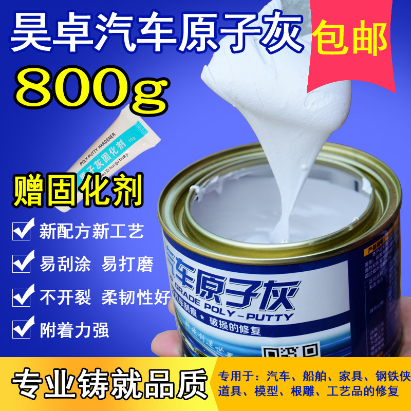 汽车原子灰快干补土腻子钣金灰模型家具修补灰腻子膏刮板固化包邮