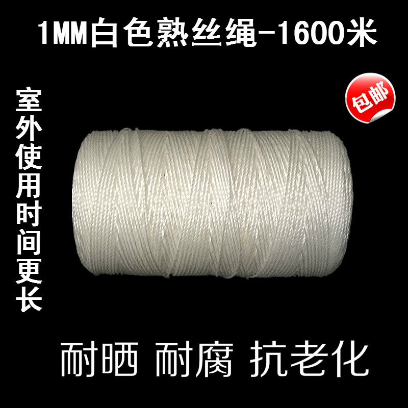 1MM白色聚乙烯绳大棚绳补网路线细线建筑线绳园艺绳爬藤绳塑料绳