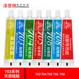 天目704硅橡胶708硅酮导热硅脂703灌封硅胶705密封胶706绝缘防水