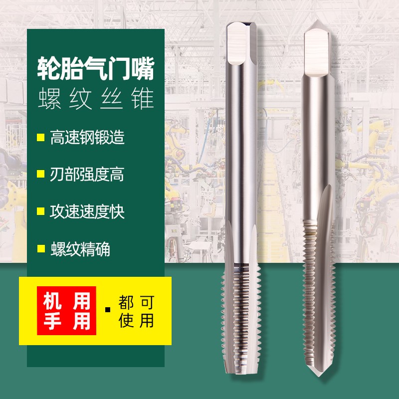 5V1V2轮胎气门嘴6V1手用8V1V2机用丝锥9V1手扳10V1V2丝攻11V12V1