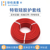 硅胶多芯线氟龙护套特软高温硅橡胶硅胶特氟龙线高温信号线延长线