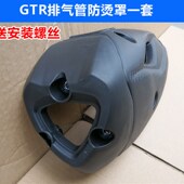 摩托车排气管防烫罩外壳踏板车GTR消声器塑料盖鬼面超级鹰保护壳