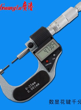 桂林广陆电子数显花键千分尺2mm小头外径千分尺0-25 50 75mm