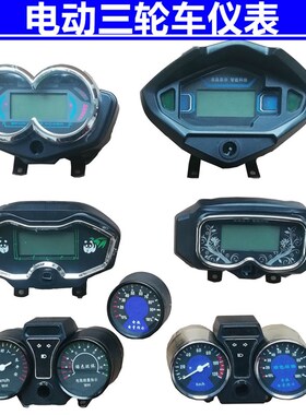 电动三轮车配件仪表液晶表12V48v60v电显表表盘电压表电量表表
