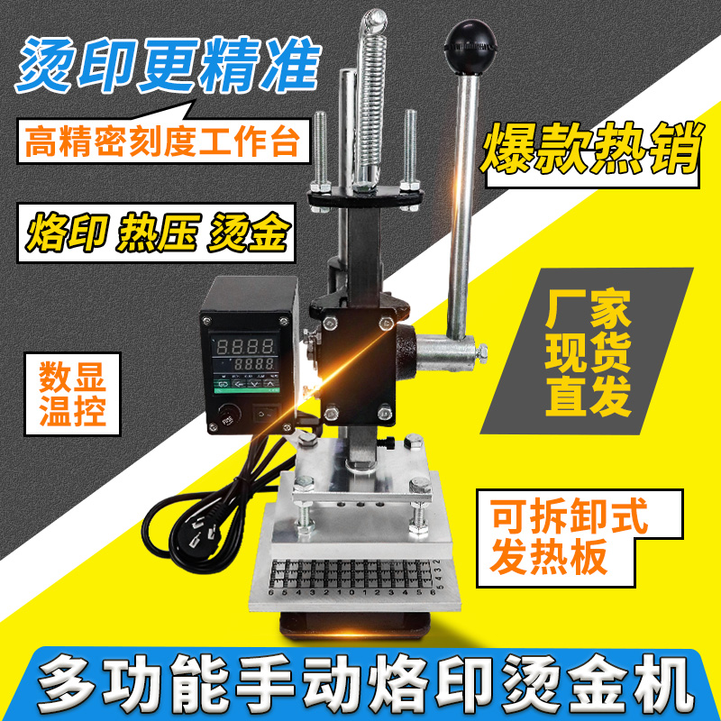 臭冬瓜除尘机半截脸回小型烫金机手动热压机烫印机压印机皮革模切