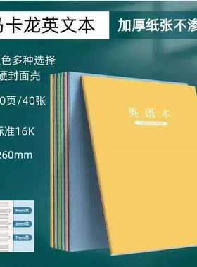 英语本16k小学生中学生作业本子初中生英文四线三格马卡龙英语簿