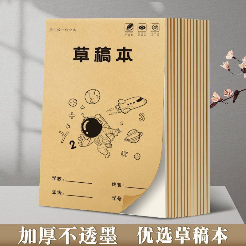 宇航员草稿纸宇航员草稿纸草稿本16k小学生草纸数学演验算纸60页