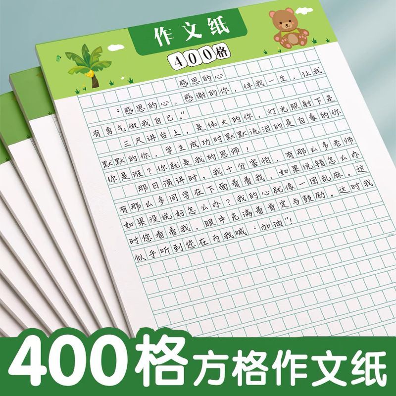小学生作文本400格绿色方格