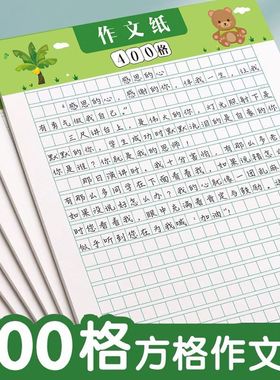 小学生三年级作文本作文稿纸400格绿色方格稿纸语文作业考试专用