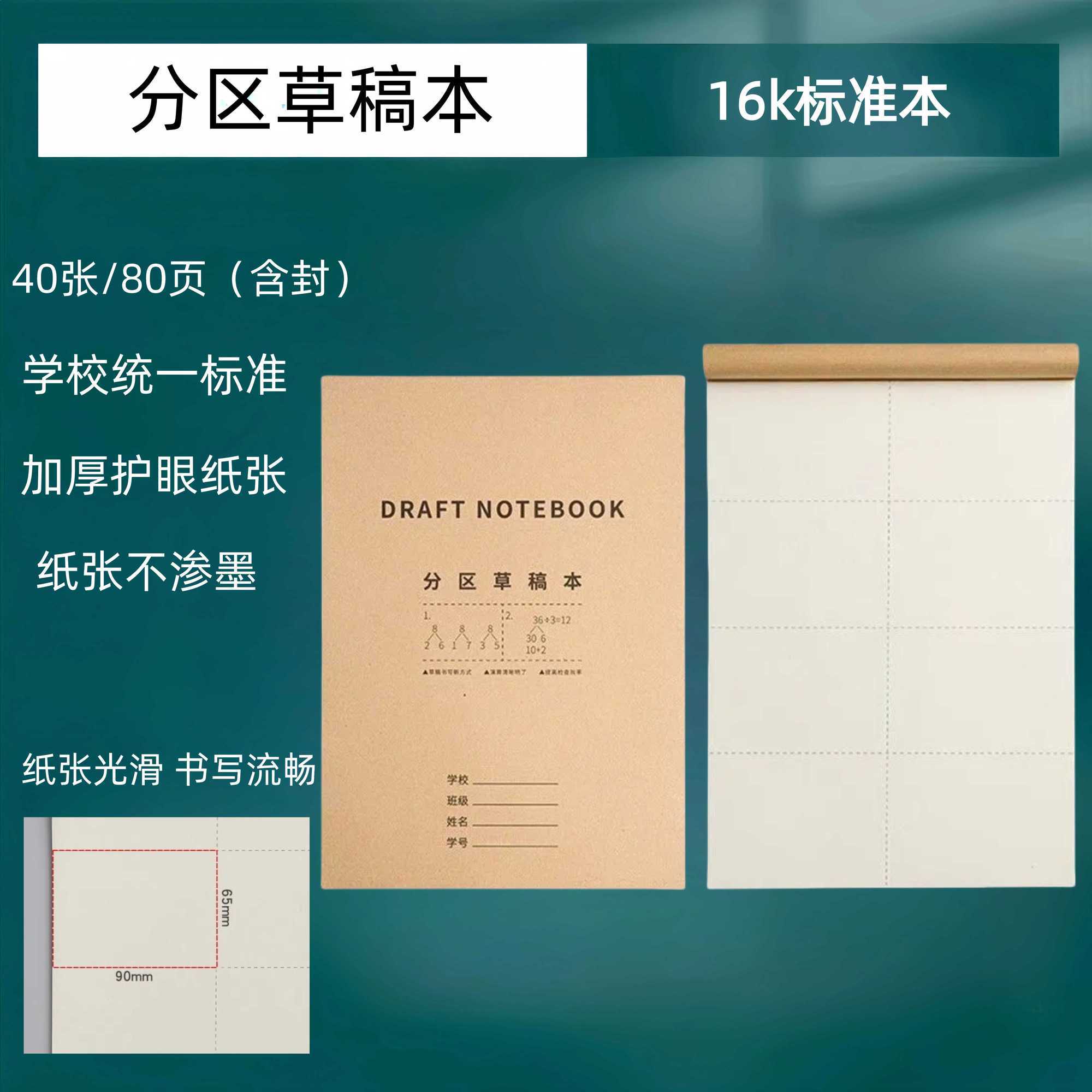 草稿本数学演草本分区草稿纸考研