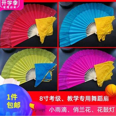 8寸考级舞蹈扇手娟八角巾云南花鼓灯小红扇小雨滴俏兰花仿真丝