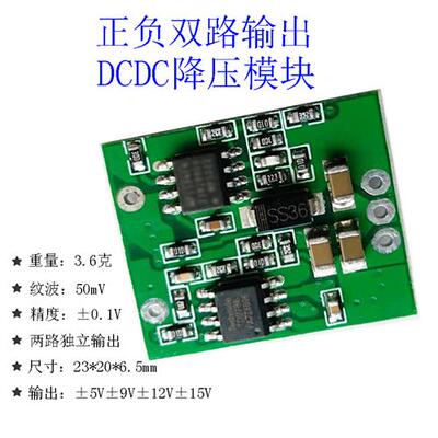 正负5V正负12V 正负15V双路输出DCDC降压模块 单路转双路输出电源