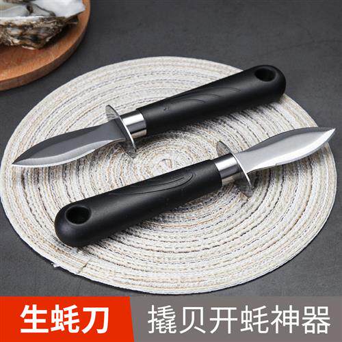 不锈钢开生蚝刀开壳刀海蛎子撬开蚝神器专用刀开生蚝工具开耗器