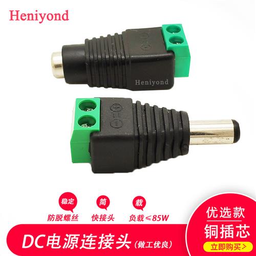 DC直流电源插头插座5.5*2.1接线端子接头9v-12v圆孔口公头母头座