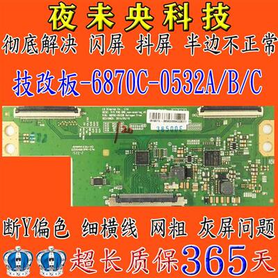 全新原装LG电视RDL430FY/M430F14-E2-L屏逻辑板6870C-0532A/0532B
