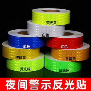 5cm夜间反光贴条柱子夜光高亮交通安全防撞警示标识汽车贴纸胶带