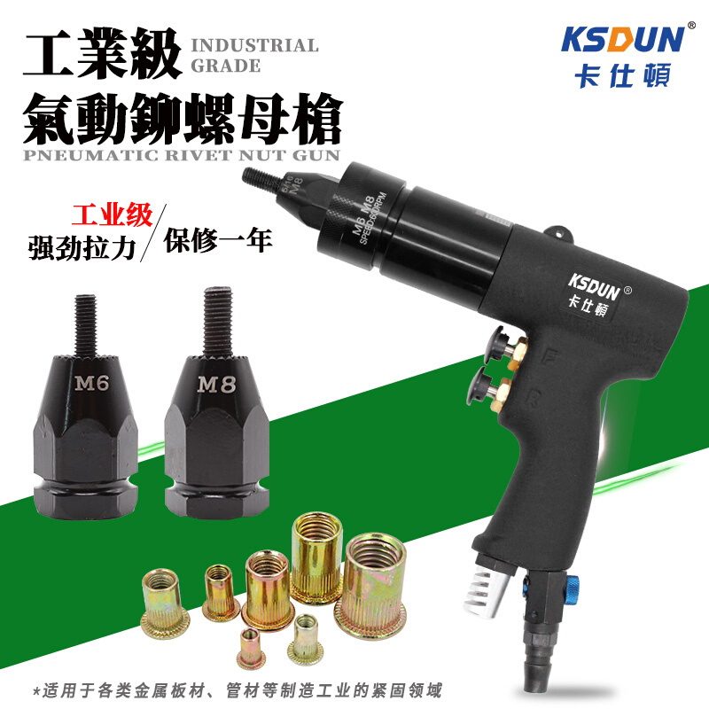 卡仕頓气动拉帽枪铆螺母枪拉铆枪工业级拉姆枪拉母枪气动铆钉枪