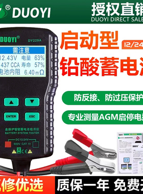 多一汽车蓄电池检测仪DY229高精度AGM启停汽车电瓶寿命内阻12V24V