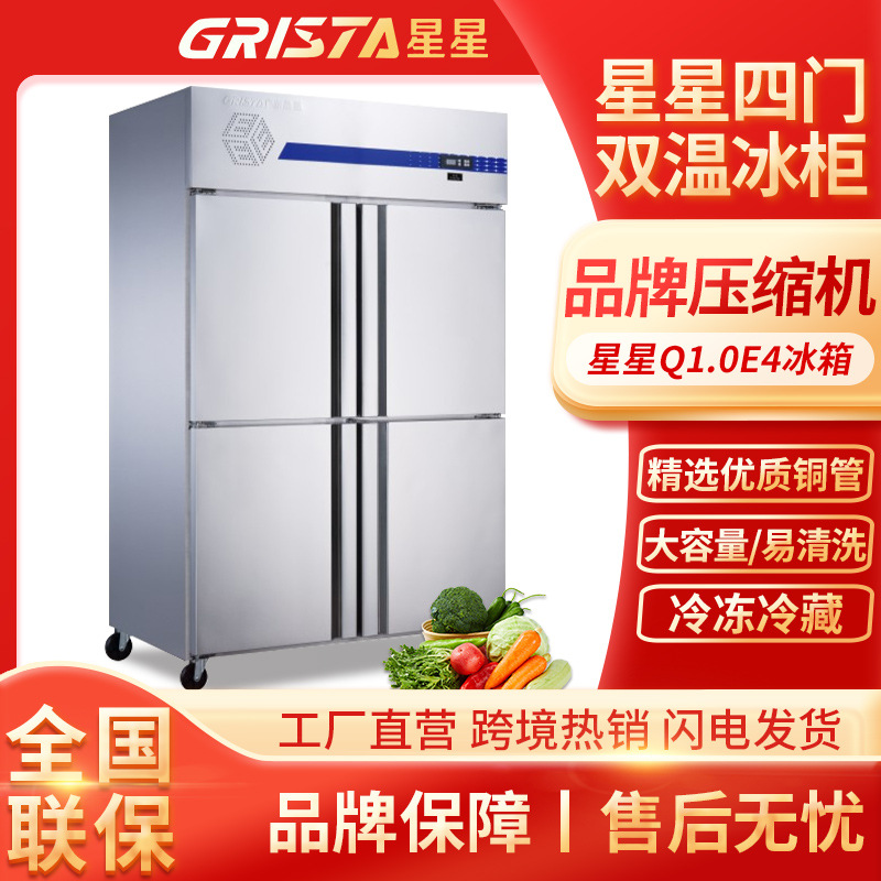 广东星星商用四门双温冰柜 双开冷藏冷冻保鲜柜 立式商用冰箱设备