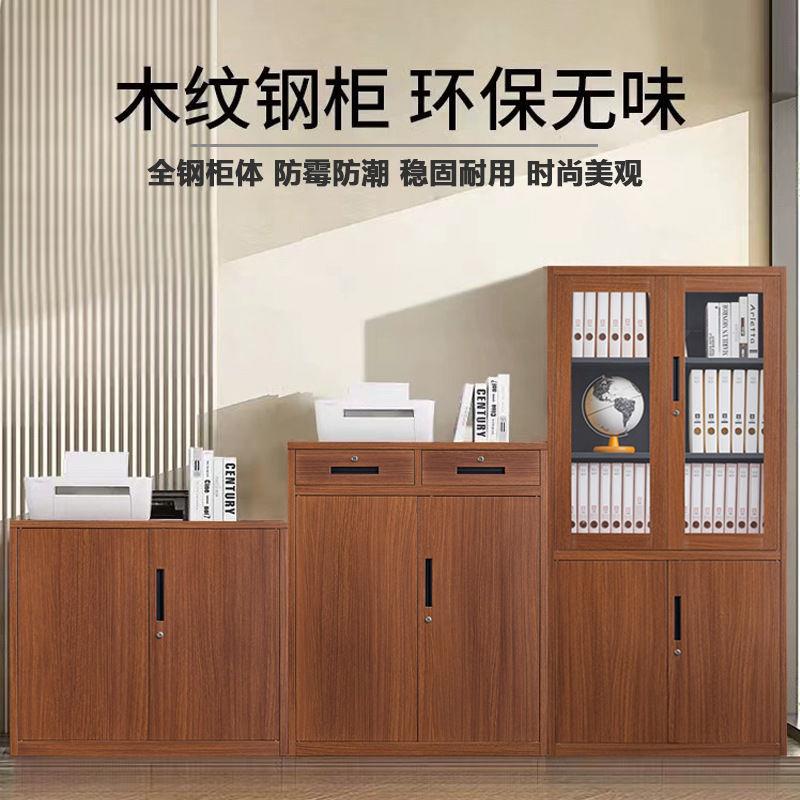 钢制木纹文件柜铁皮柜办公组合收纳柜带锁更衣柜储物矮柜书柜加厚