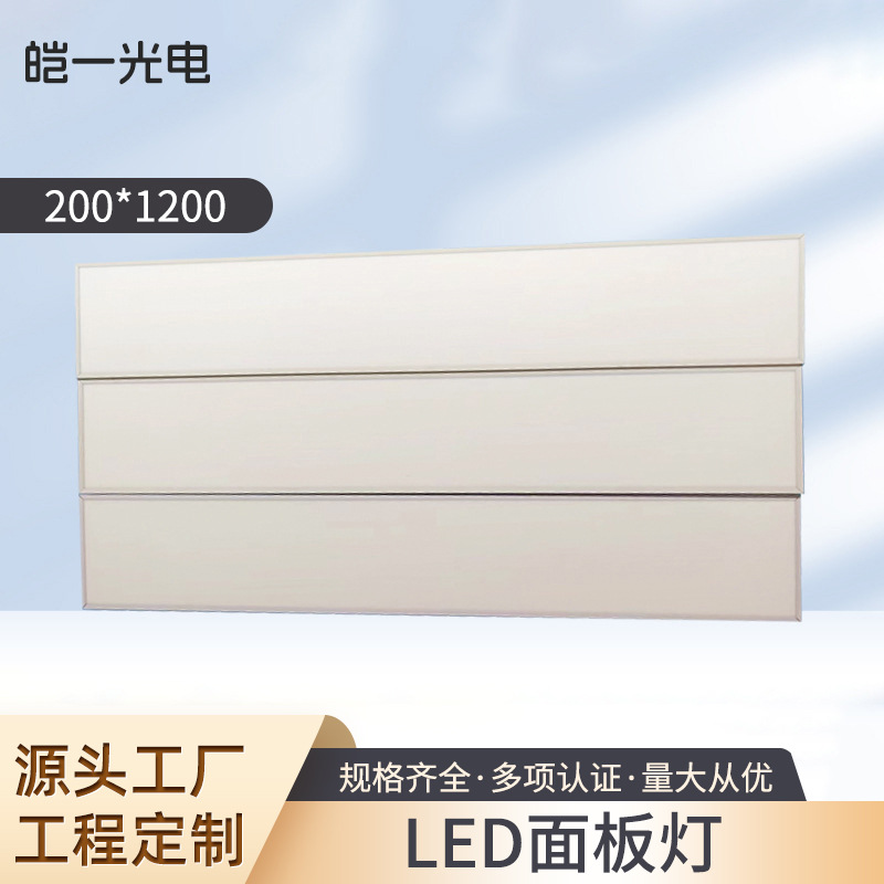 侧发光200*1200面板灯 明装窄边拼接平板灯 嵌入式集成铝扣面板灯