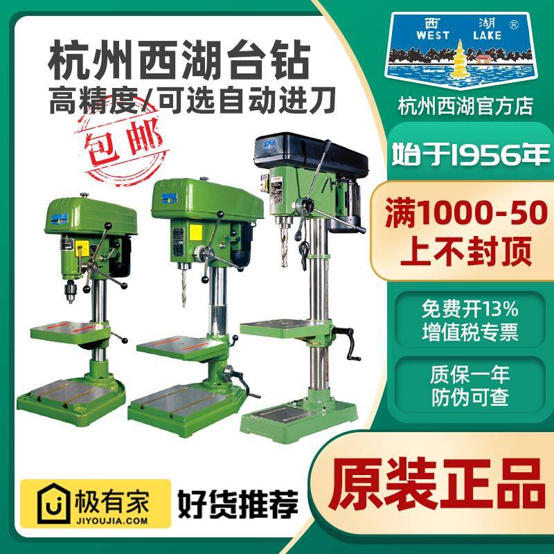 杭州西湖台钻Z512 Z516 Z4116 Z4120工业高精度JZ32深孔钻床Z4025