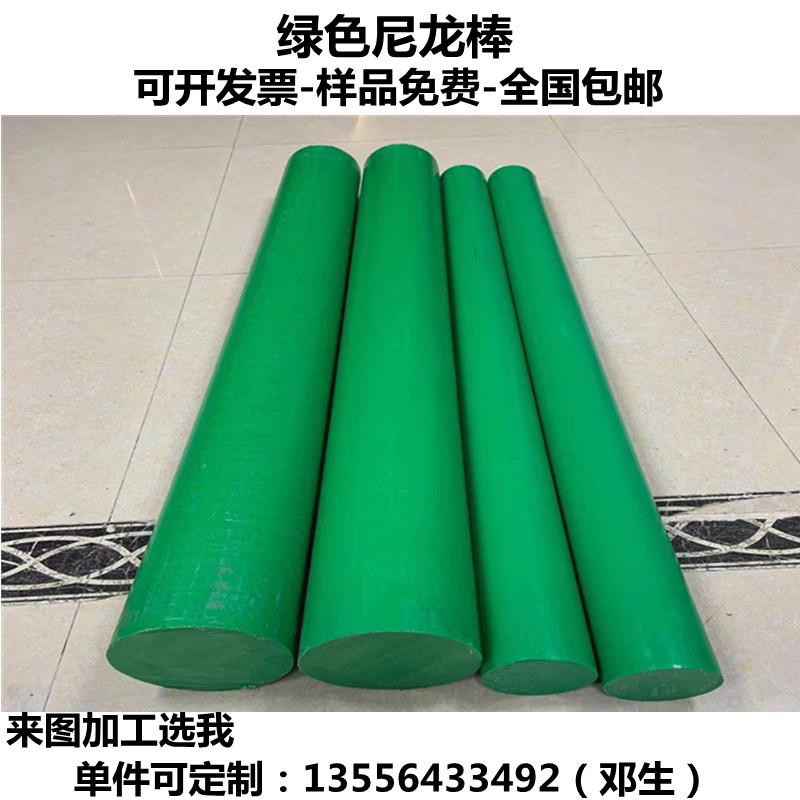 绿色尼龙棒聚酰胺PA66蓝色尼龙mc增强耐磨黑色尼龙板加工开模注塑