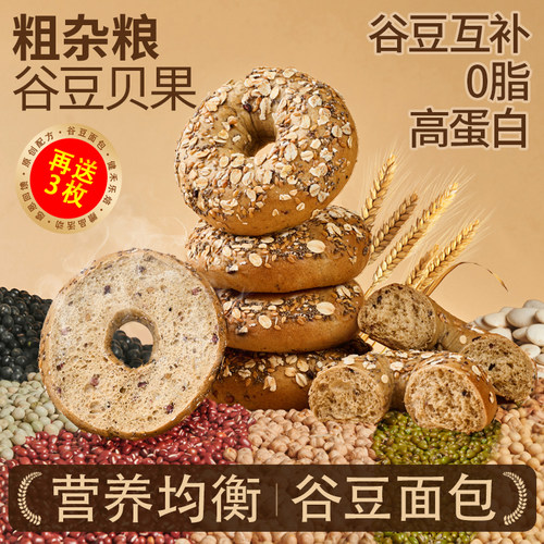 再送3枚！低GI粗杂粮谷豆贝果