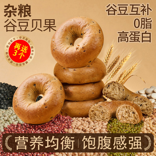 再送3个！0脂高蛋白杂粮谷豆面包