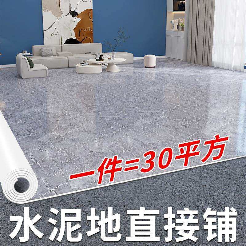 水泥地直接铺家用地板贴纸自粘PVC塑胶垫地毯加厚耐磨防水地板革