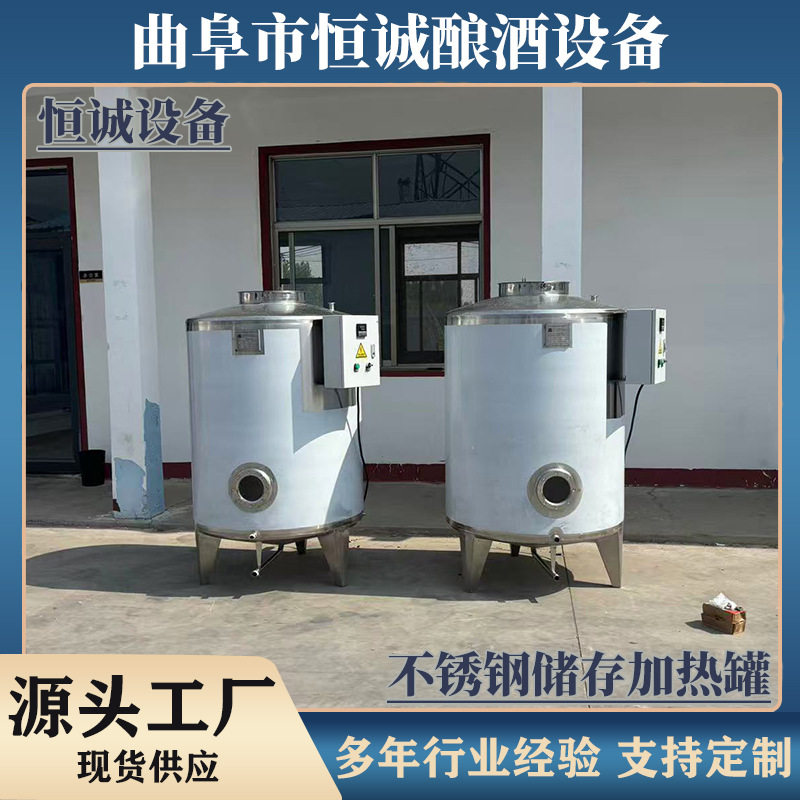 曲阜恒诚厂家直供不锈钢材质储酒设备储存加热罐酿酒制酒专用