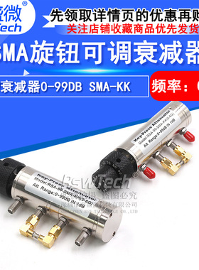 2W可调旋钮衰减器0-99DB步进1DB转鼓式SMA母SMA-KK双联旋钮式0-6G