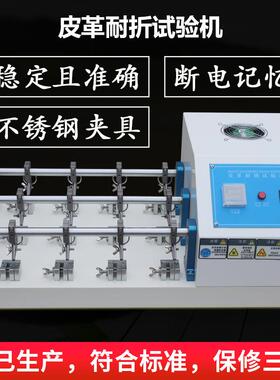 皮革耐折试验机皮革耐挠实验仪6/12组布料曲折耐弯折测试机器