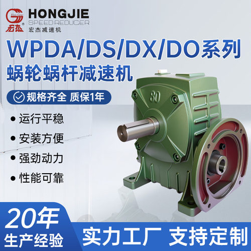 WPDA/DS/DX/DO蜗轮蜗杆减速机