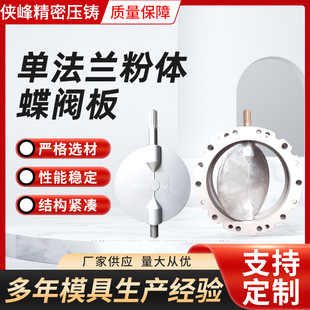 气动蝶阀阀门 粉尘DN100蝶阀单法兰片压铸 铝合金压铸配件
