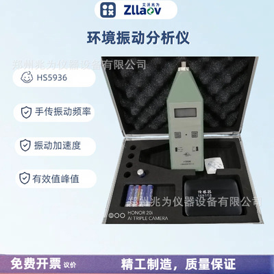 HS5933A型环境振级分析仪声级计 HS5936型振动测试仪