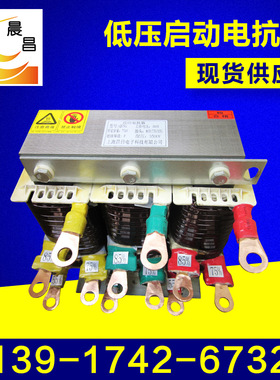 电抗器直销 185KW启动电抗器|电机启动电抗器-QKSG启动电抗器