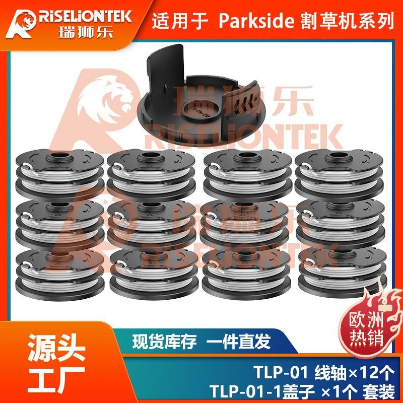 12+1套装Parkside PRT550 A1/B2/C3割草线轴打草绳线轴盖20 LI C3