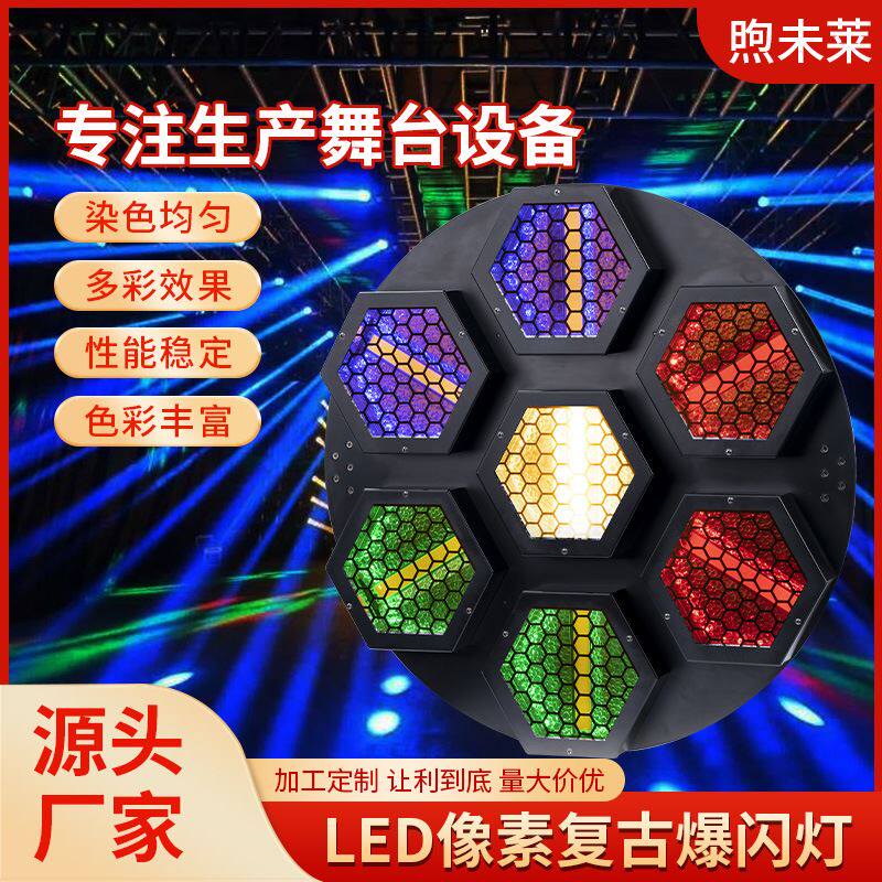 迷你7颗60W LED像素复古爆闪灯自走声控灯舞台灯光设备氛围灯