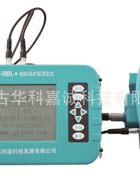 GTJ-RBL+钢筋保护层测定仪（扫描型）