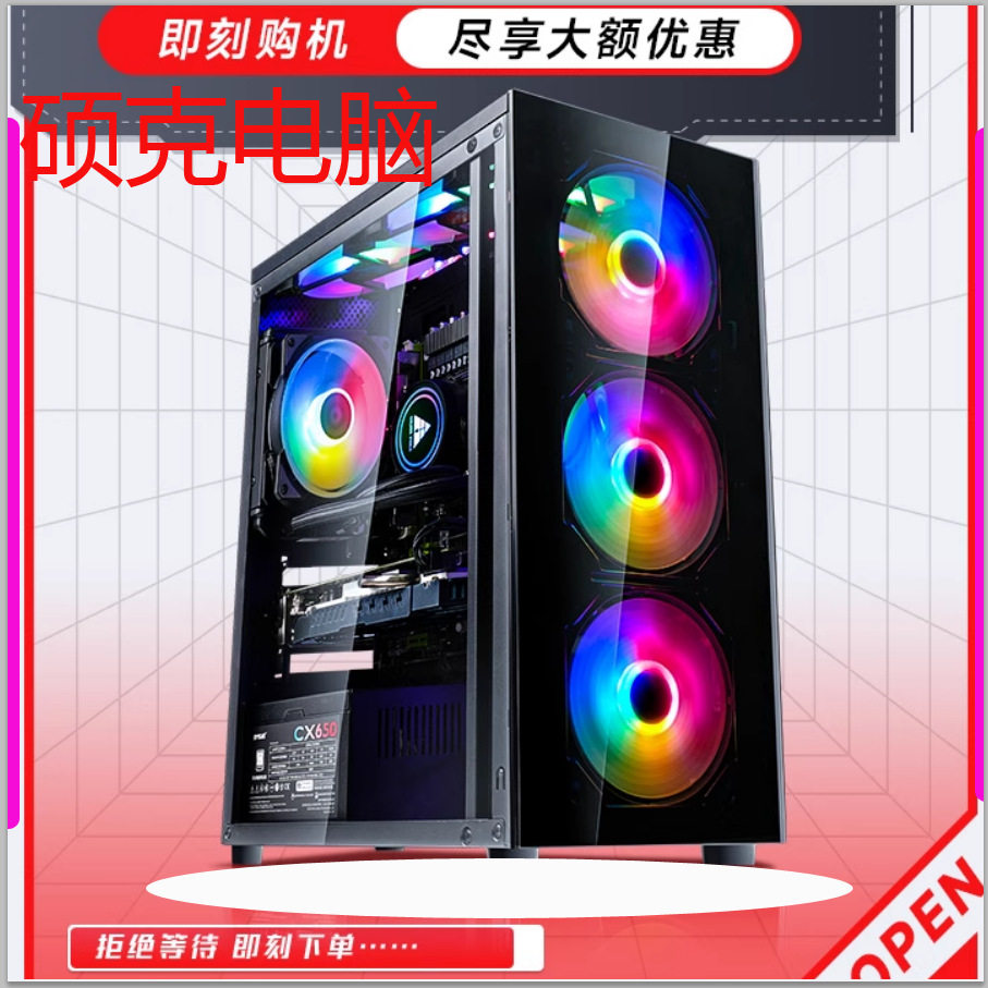 组装电脑i510400四核i7六核八核/16G/GTX1060独显全套家用企业办