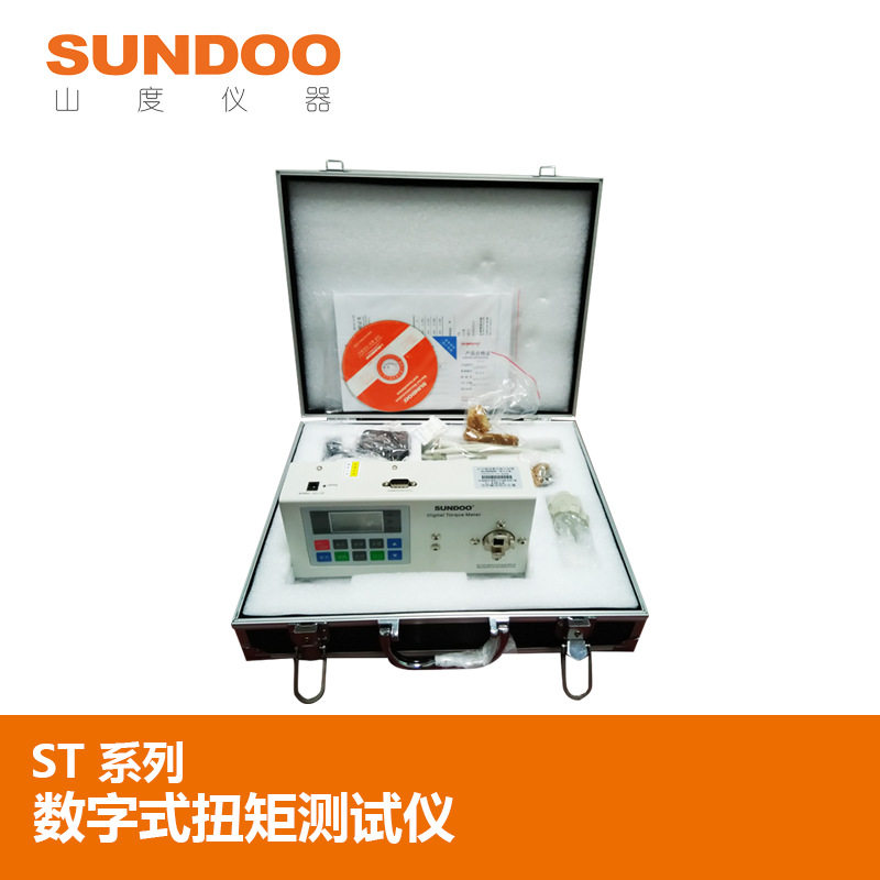 SUNDOO山度数字式扭矩测试仪ST-1/ST-2/ST-5/ST-10/ST-20