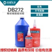 红色不可拆卸厌氧胶 双键DB272 耐温厌氧胶 螺纹锁固密封胶50克