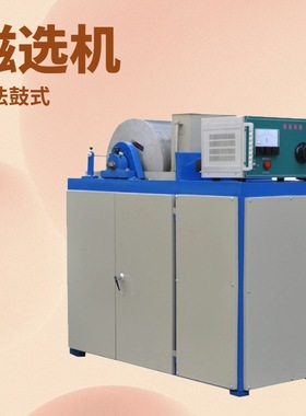 弱磁选机鼓型湿法弱磁选机 XCRS弱磁选机型号 鼓形弱磁选机
