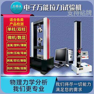 力搏仕人造板胶合板木板静曲强度拉力试验机拉伸强度金属材料试验