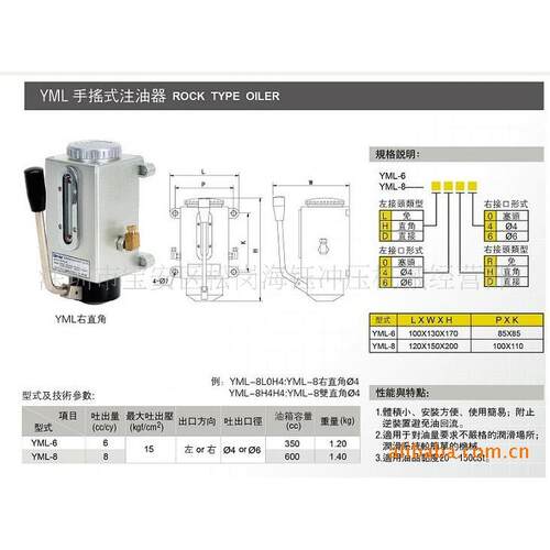 台湾裕祥YML-8注油器,YML-8,YML-6手动式注油泵,ISHAN油泵YML-8