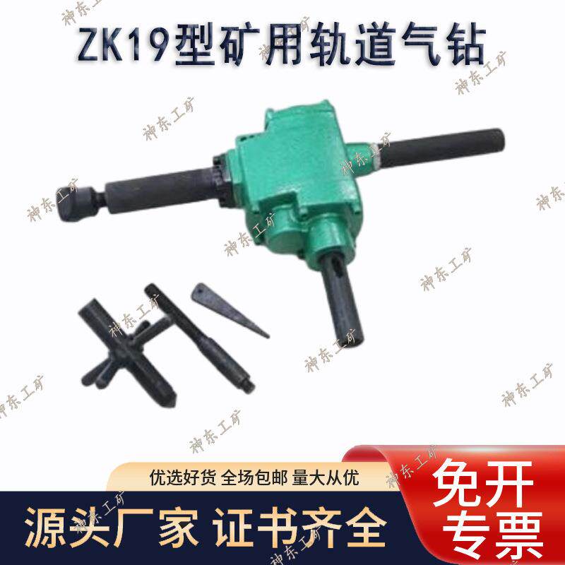 矿山小型设备ZK19型矿用轨道气钻钢轨钻眼机便携式噪音底施工