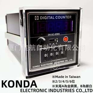 4DMA99.99CDN 4DMB3DM 臺灣KONDA慷達AUTOKON計數器DN