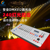 240DMX512灯光控台 摇头光束灯帕灯控制器调光器台舞台灯光控制